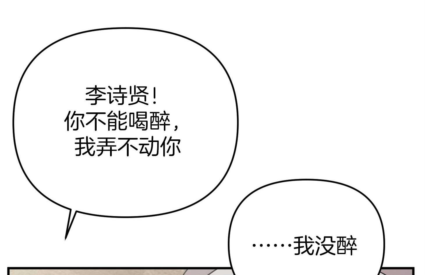 《我该死的XXX》第55话 趁着酒劲 第5页