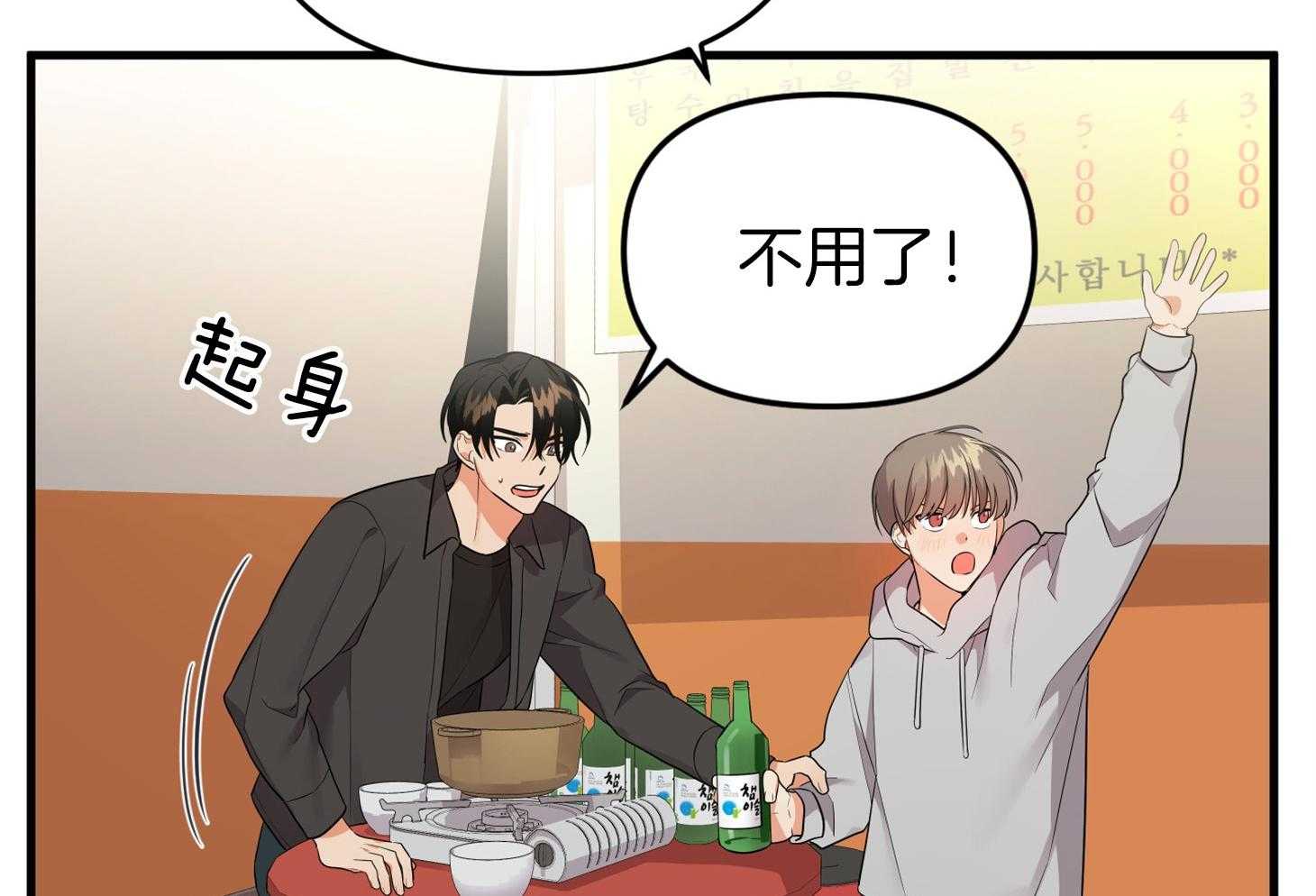 《我该死的XXX》第55话 趁着酒劲 第61页