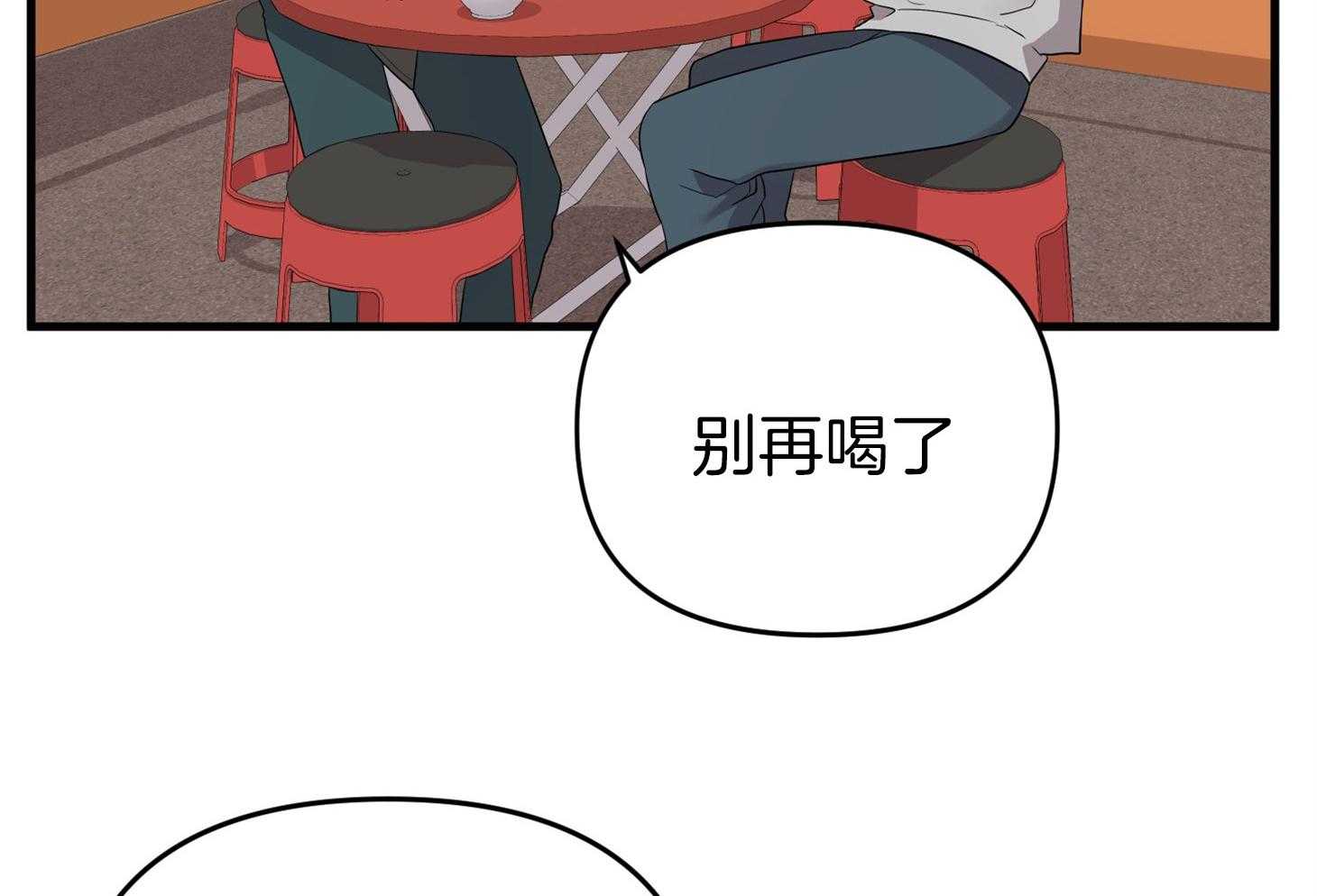 《我该死的XXX》第55话 趁着酒劲 第62页