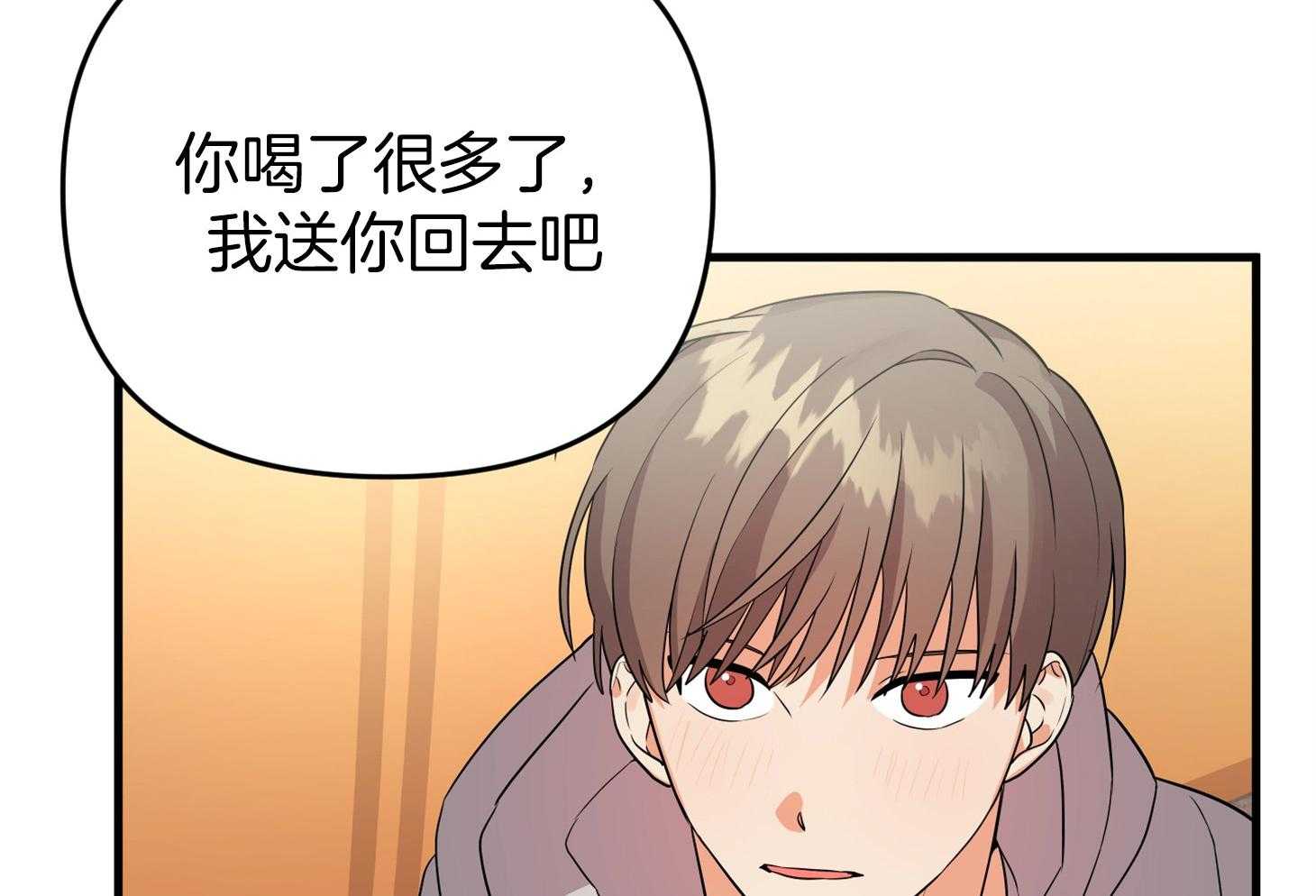 《我该死的XXX》第55话 趁着酒劲 第63页