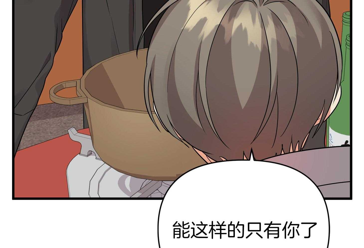 《我该死的XXX》第55话 趁着酒劲 第70页