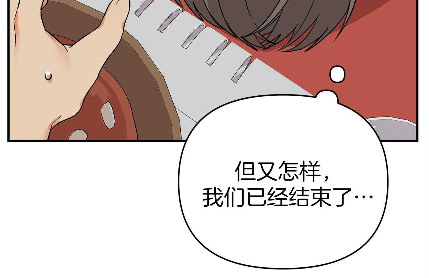 《我该死的XXX》第55话 趁着酒劲 第7页