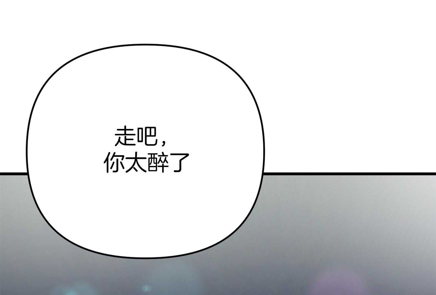 《我该死的XXX》第55话 趁着酒劲 第80页