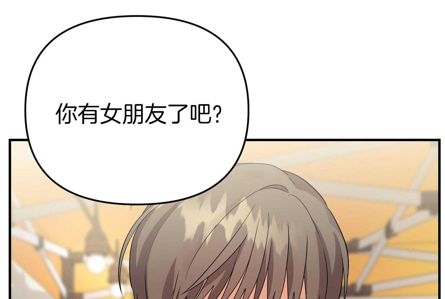 《我该死的XXX》第54话 借酒消愁 第11页