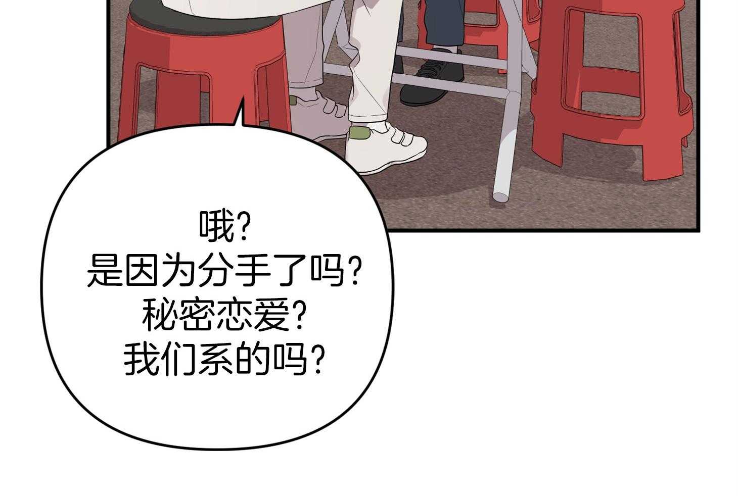 《我该死的XXX》第54话 借酒消愁 第16页