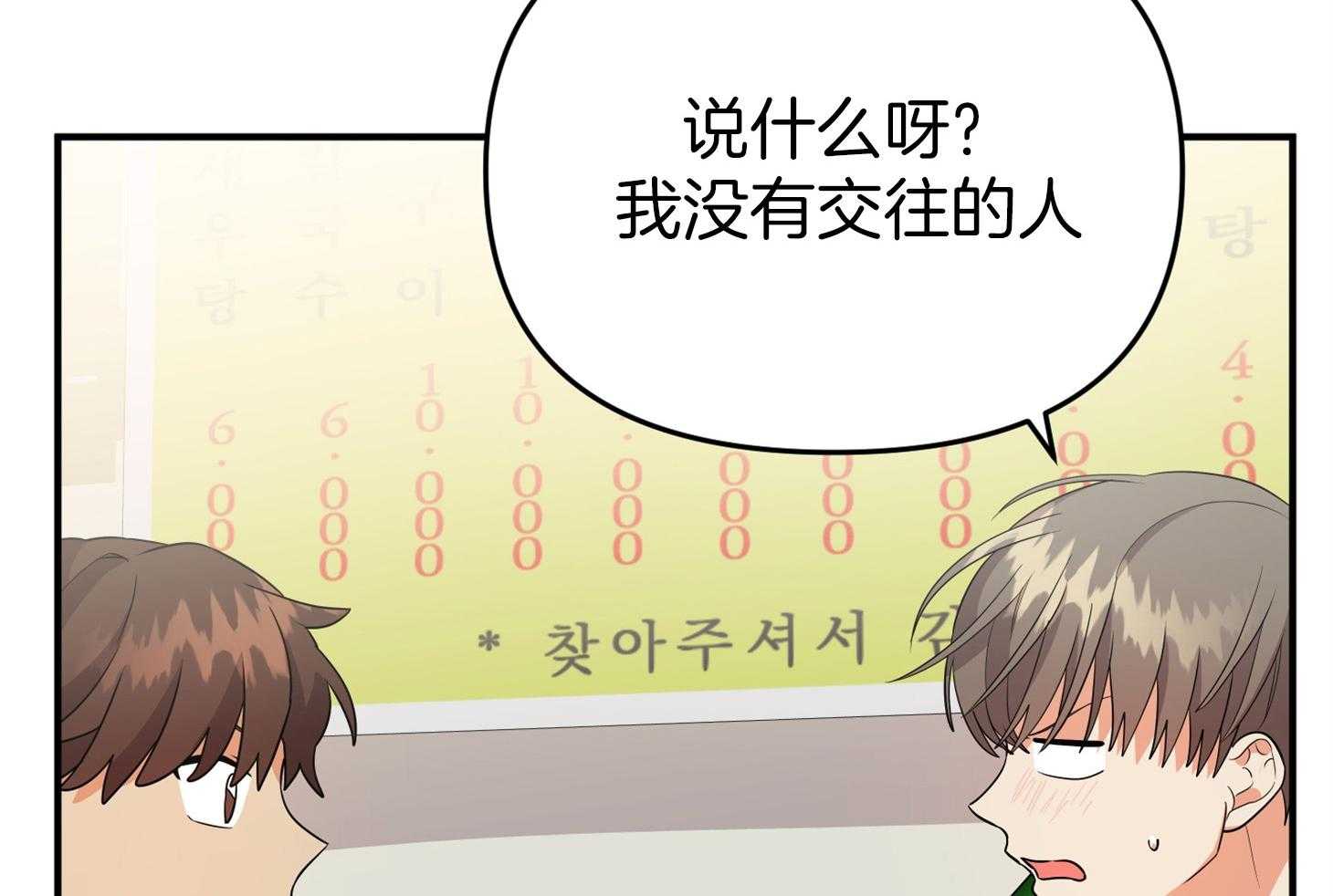 《我该死的XXX》第54话 借酒消愁 第18页