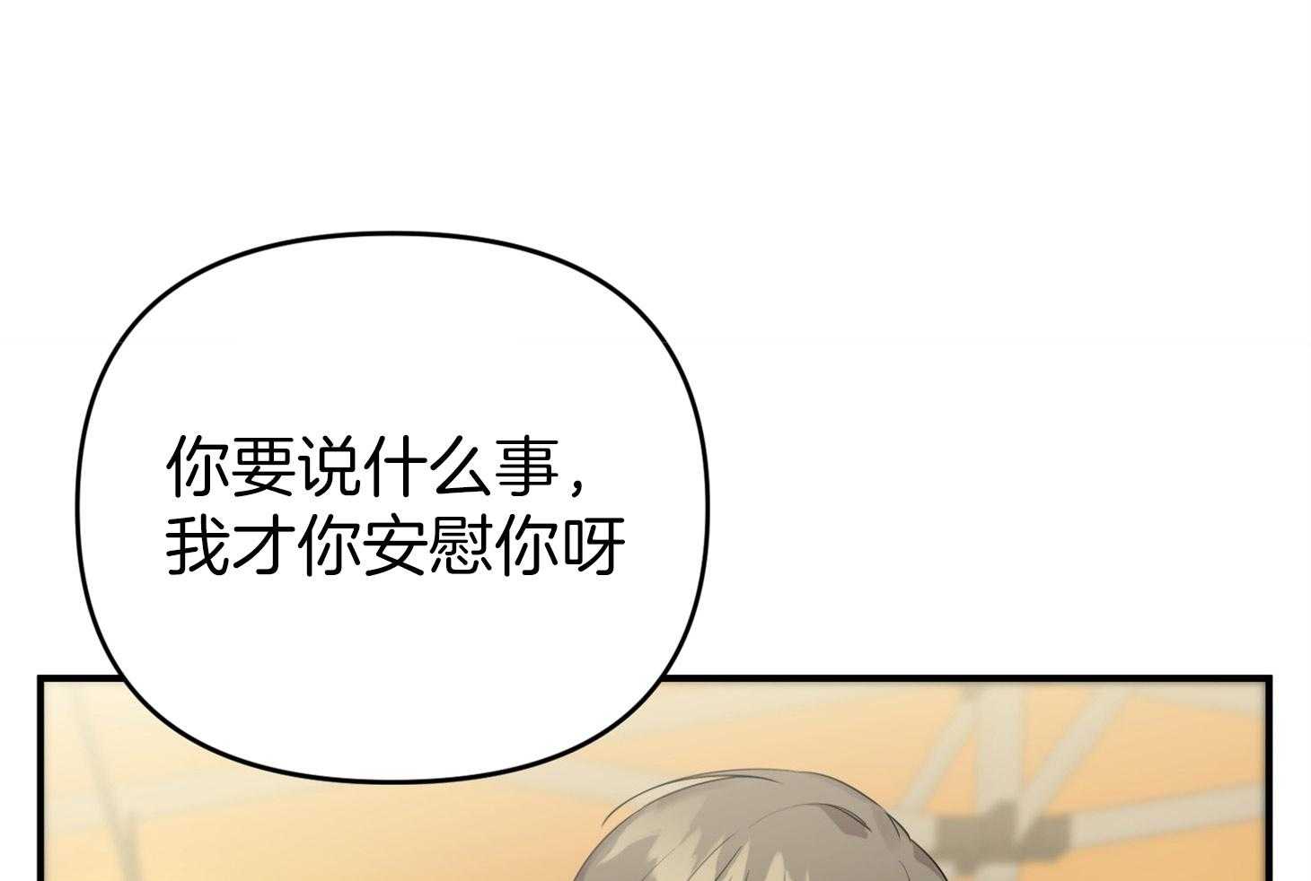《我该死的XXX》第54话 借酒消愁 第1页