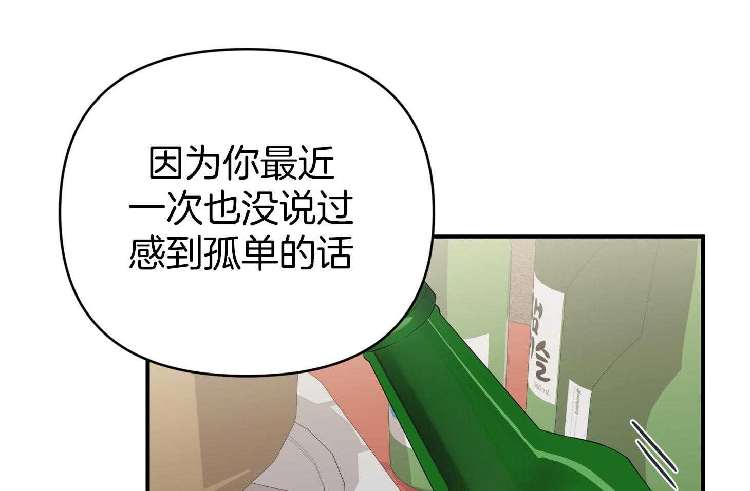 《我该死的XXX》第54话 借酒消愁 第21页