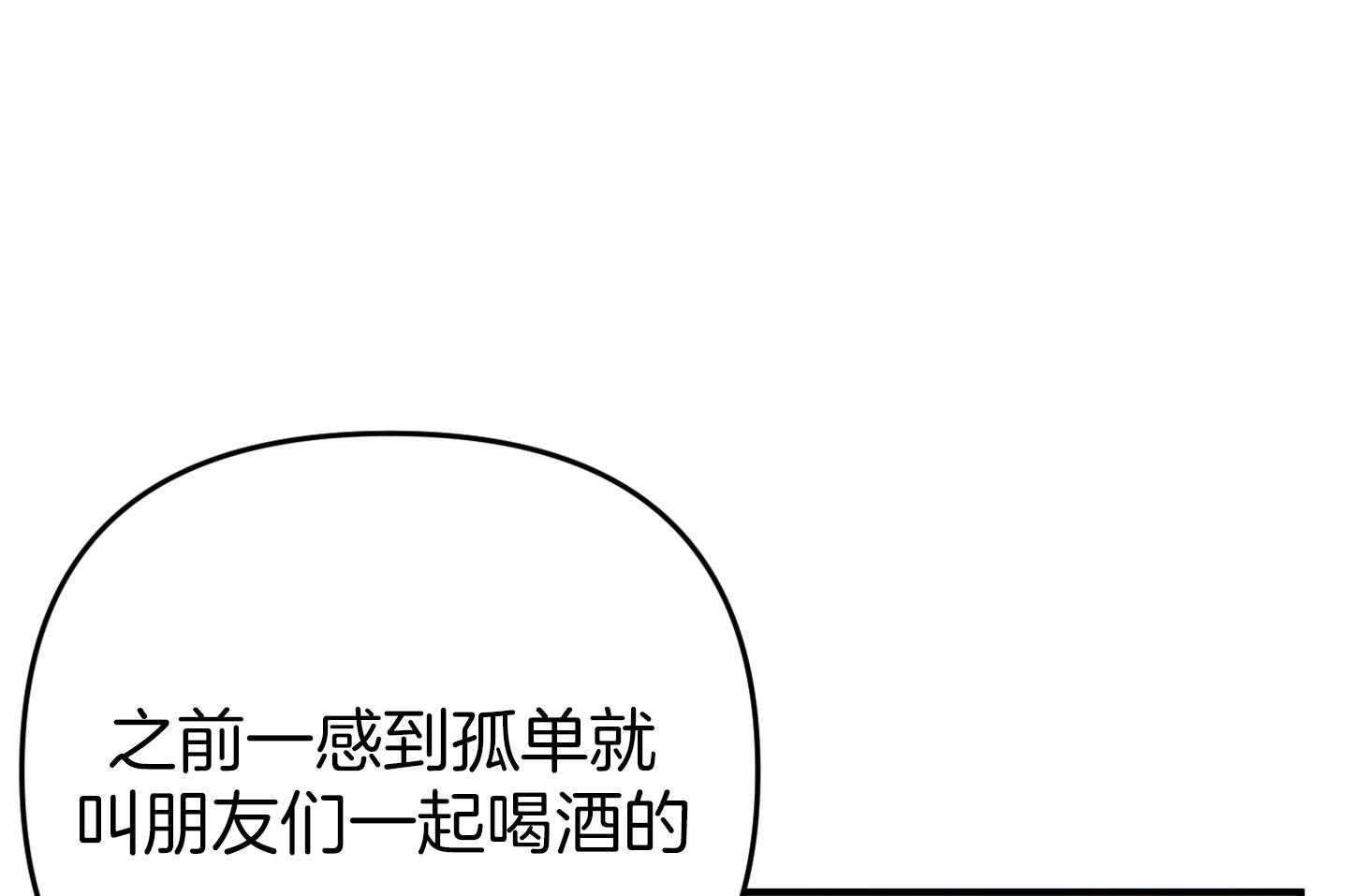 《我该死的XXX》第54话 借酒消愁 第24页