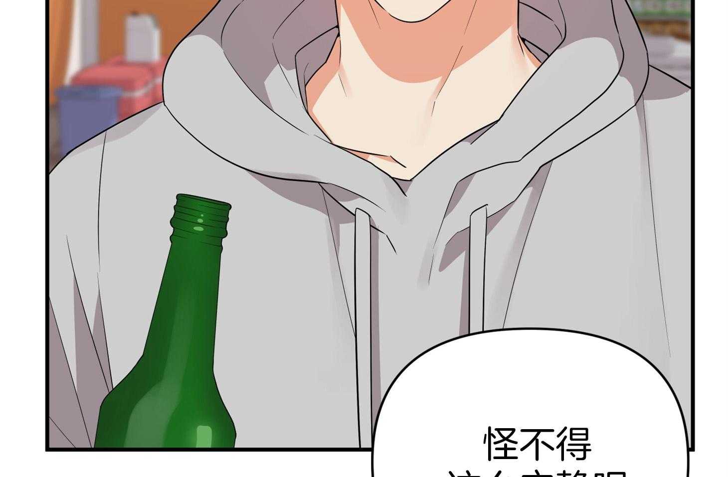 《我该死的XXX》第54话 借酒消愁 第26页