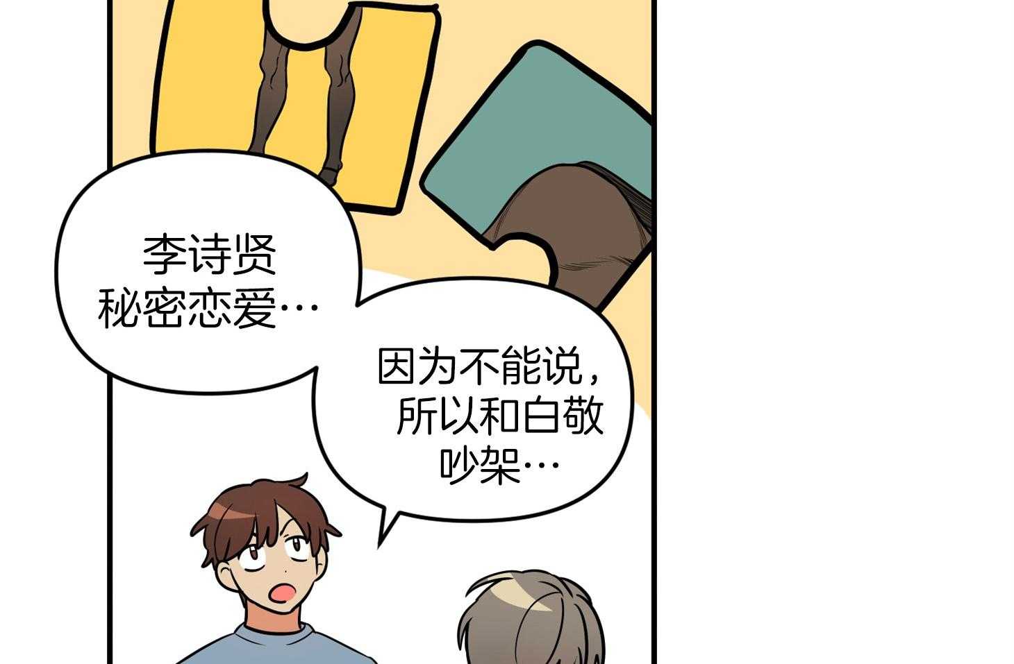 《我该死的XXX》第54话 借酒消愁 第32页