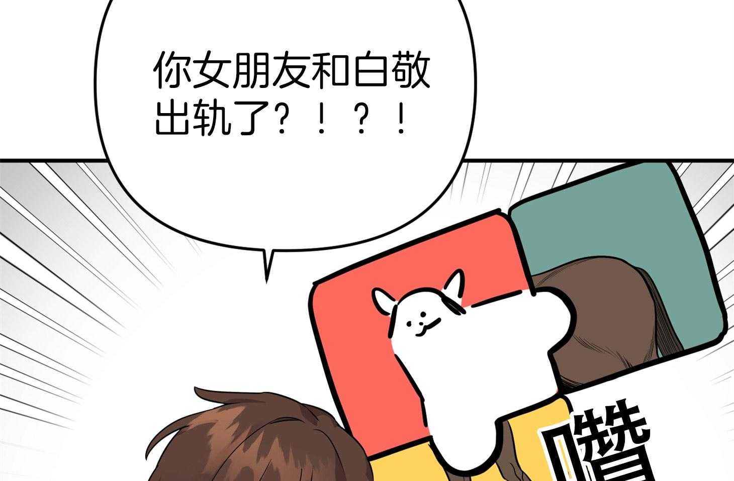 《我该死的XXX》第54话 借酒消愁 第37页