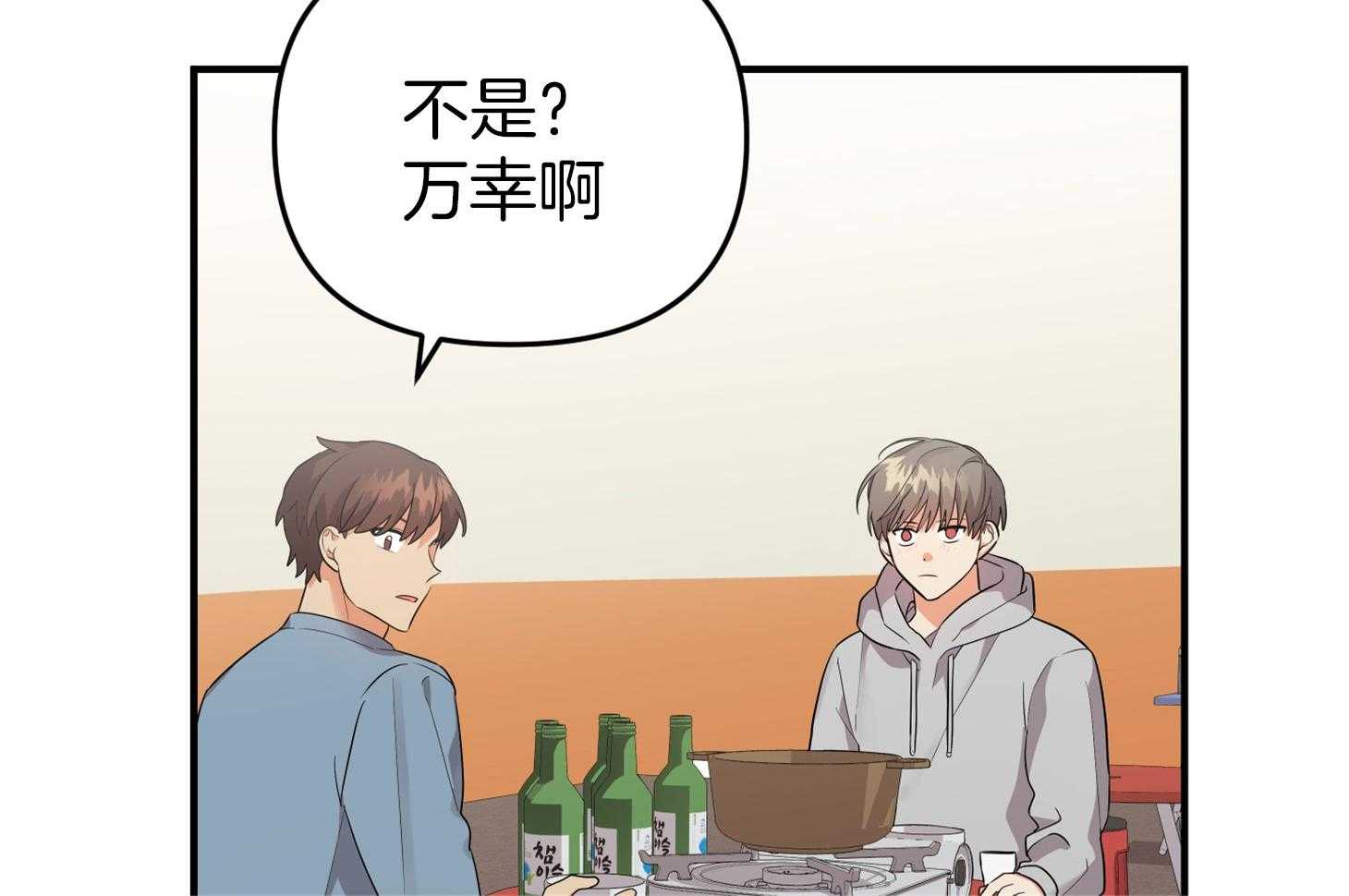 《我该死的XXX》第54话 借酒消愁 第41页