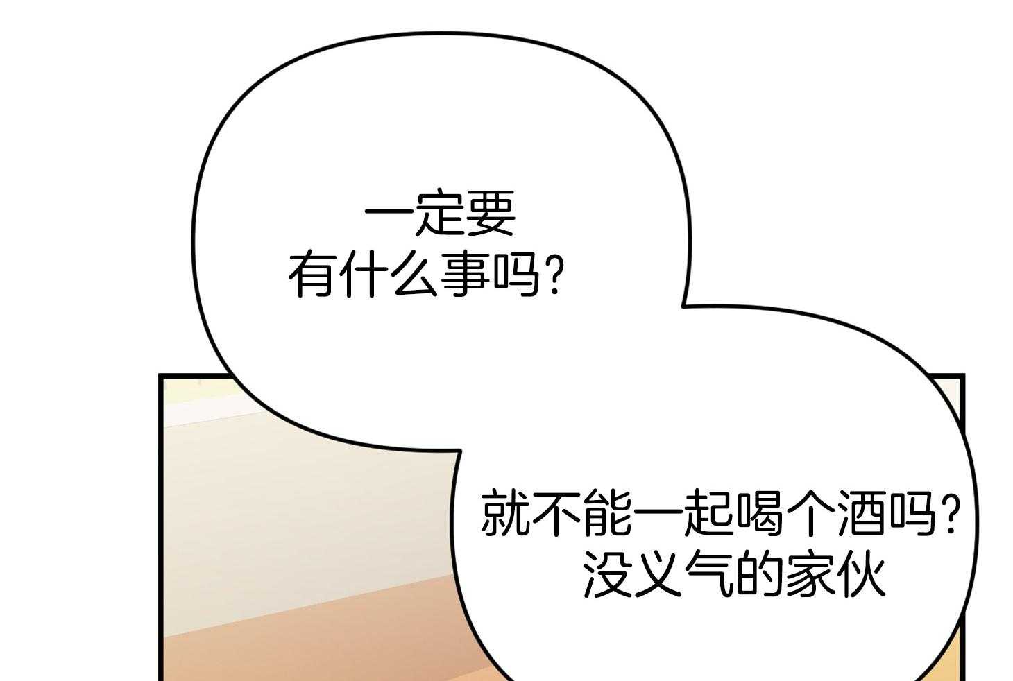 《我该死的XXX》第54话 借酒消愁 第4页