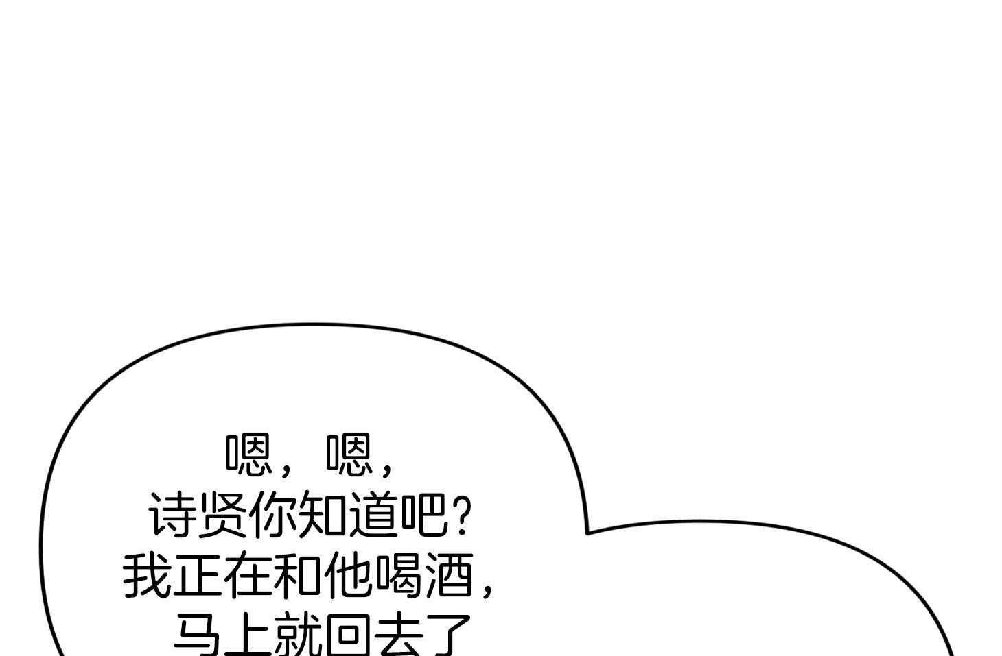 《我该死的XXX》第54话 借酒消愁 第50页