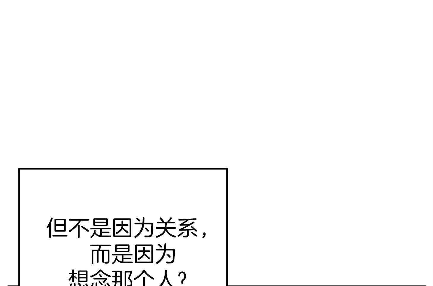 《我该死的XXX》第54话 借酒消愁 第66页