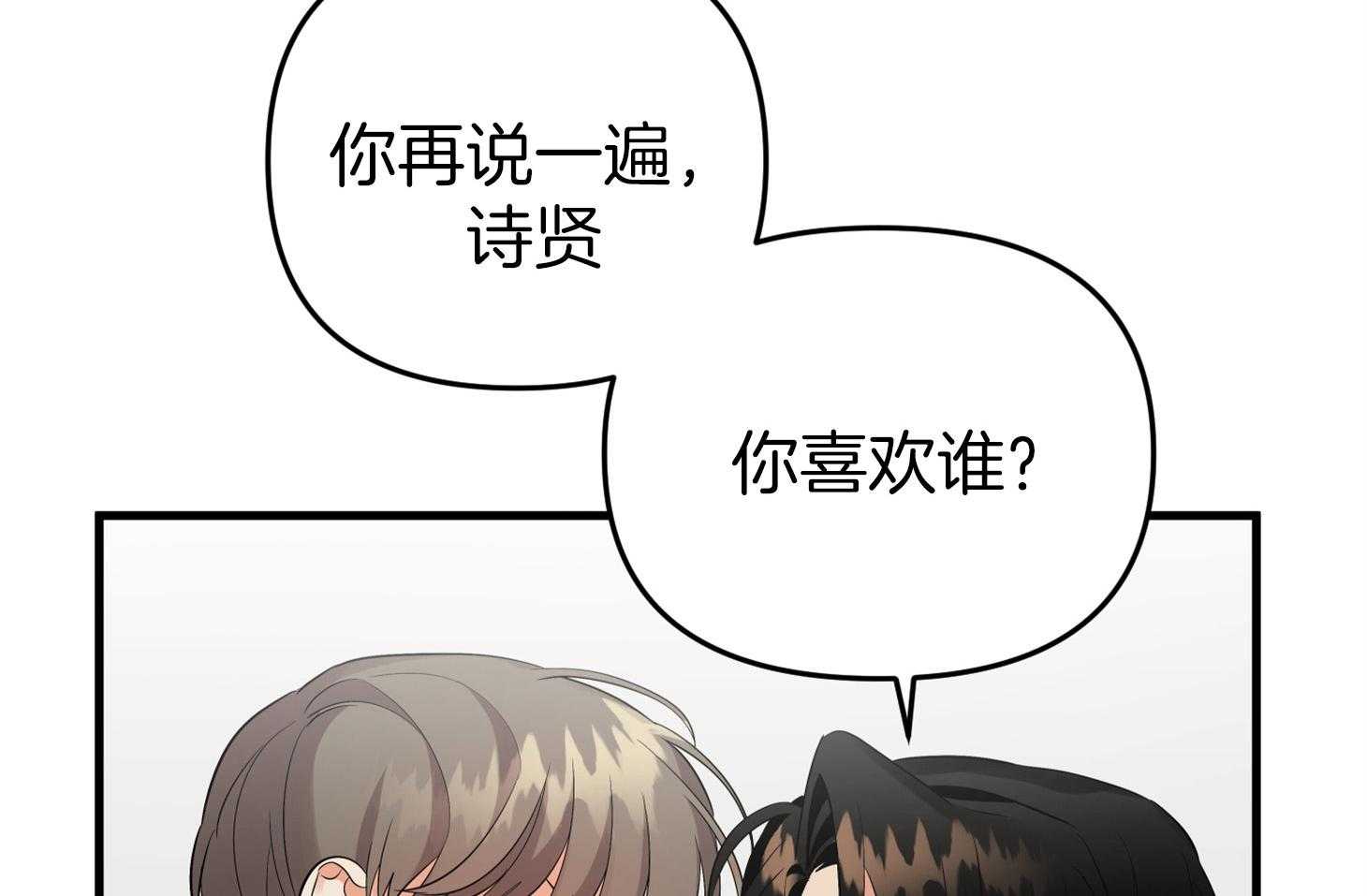 《我该死的XXX》第58话 酒后吐真言 第14页