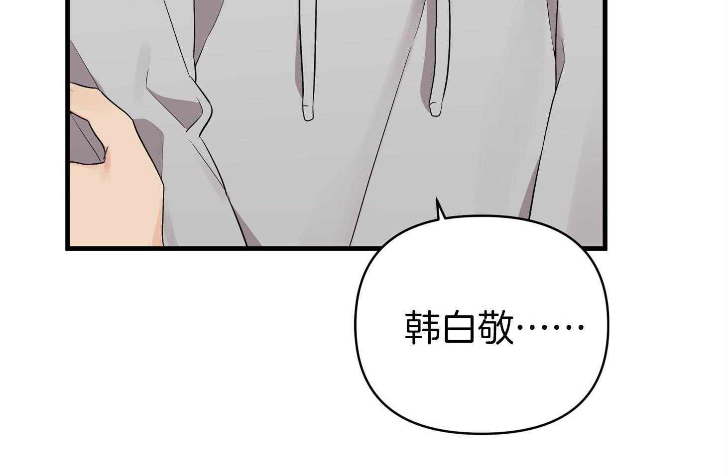 《我该死的XXX》第58话 酒后吐真言 第19页
