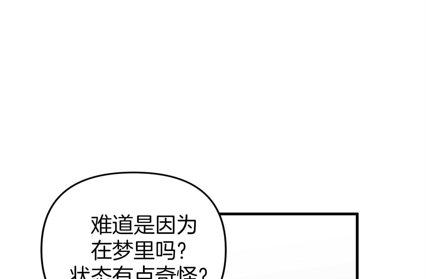 《我该死的XXX》第58话 酒后吐真言 第20页