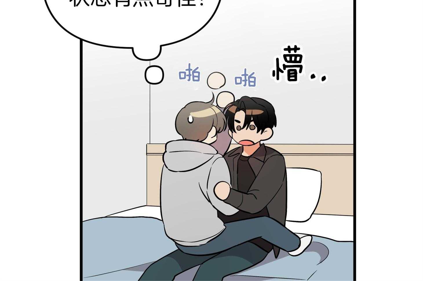 《我该死的XXX》第58话 酒后吐真言 第21页