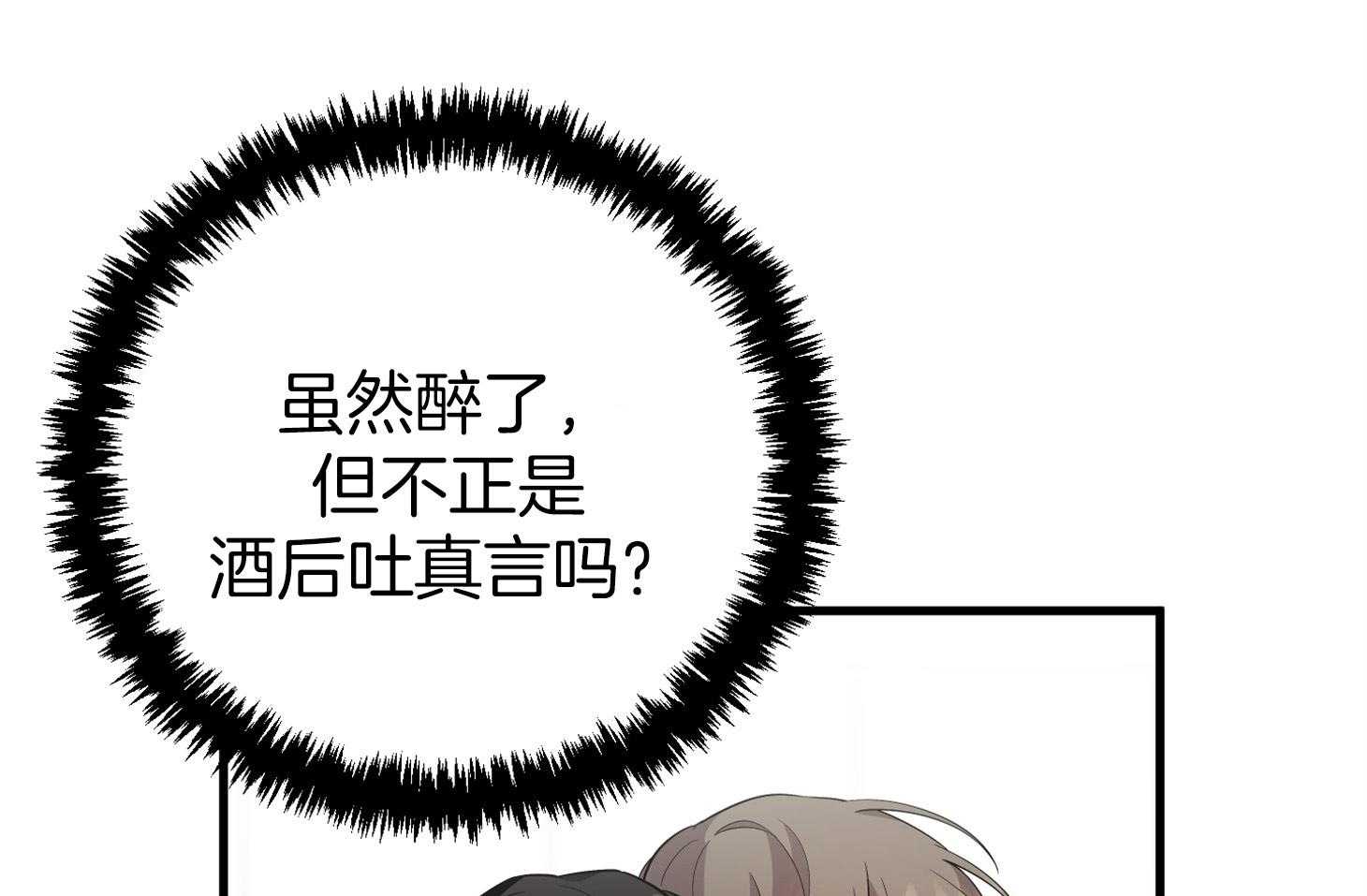 《我该死的XXX》第58话 酒后吐真言 第30页