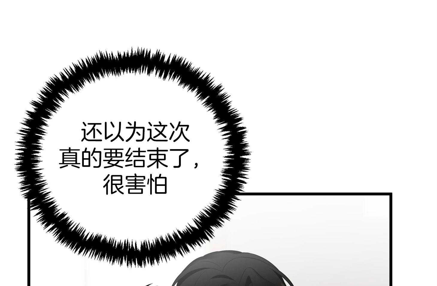 《我该死的XXX》第58话 酒后吐真言 第33页