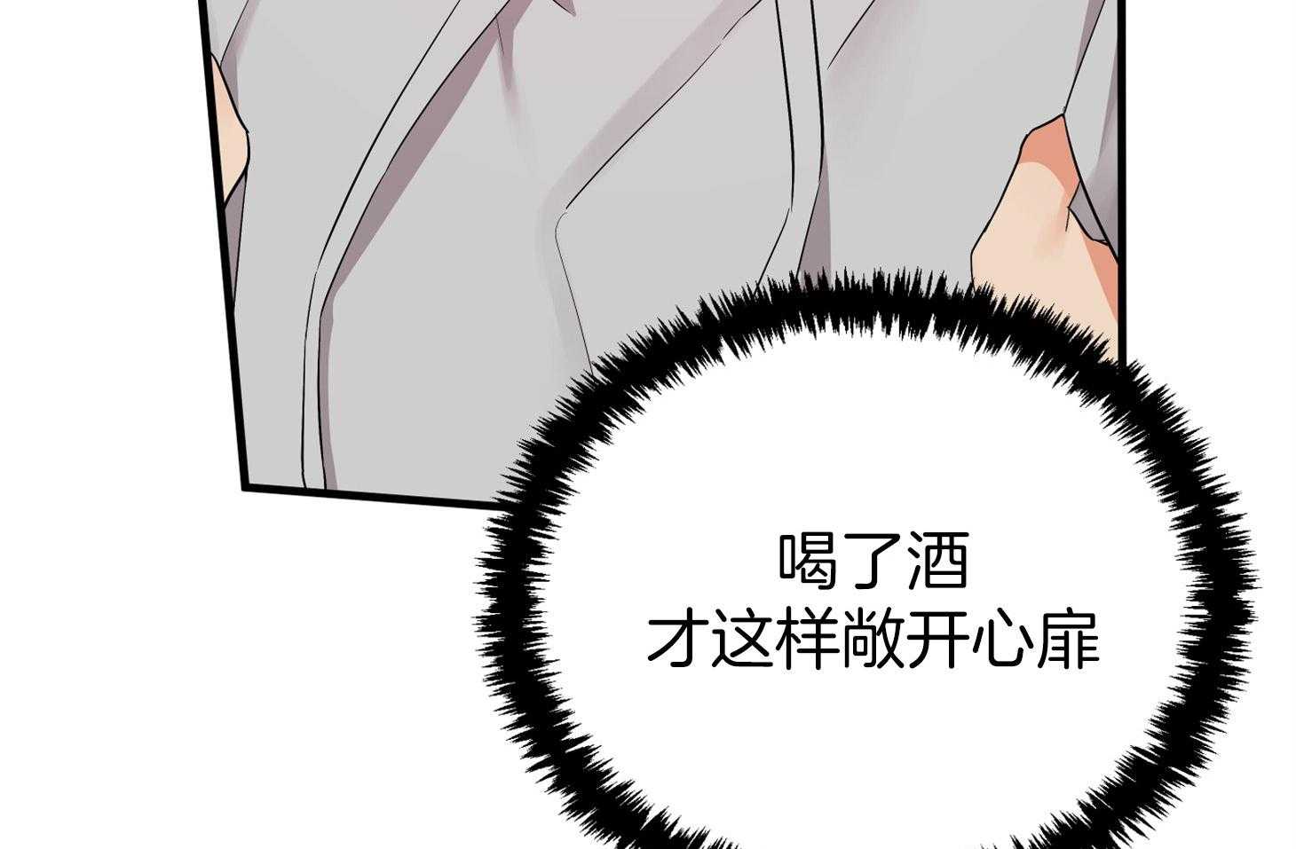 《我该死的XXX》第58话 酒后吐真言 第41页