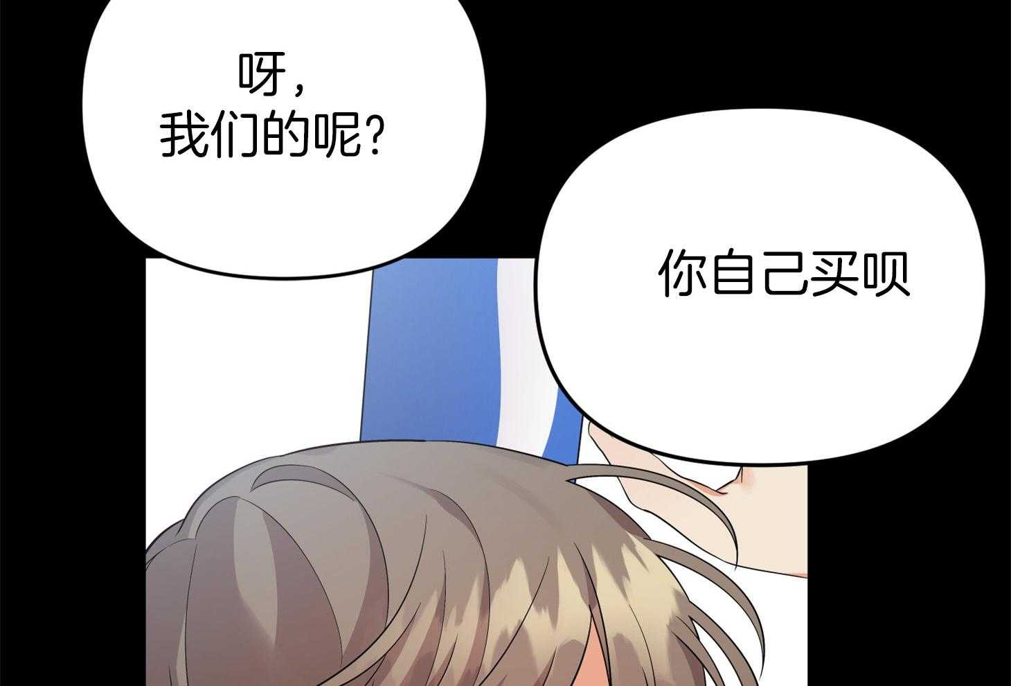 《我该死的XXX》第58话 酒后吐真言 第67页