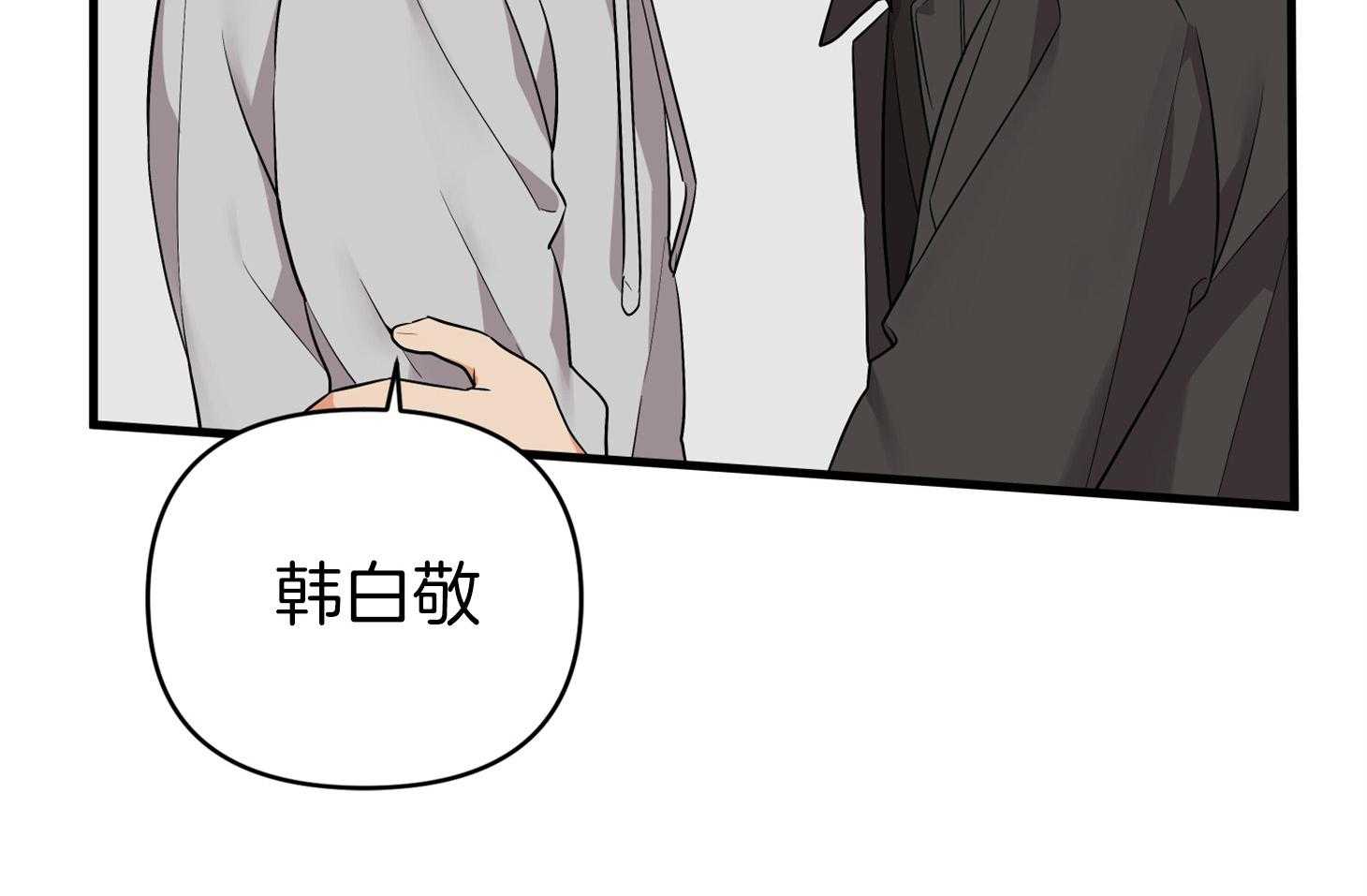 《我该死的XXX》第58话 酒后吐真言 第6页