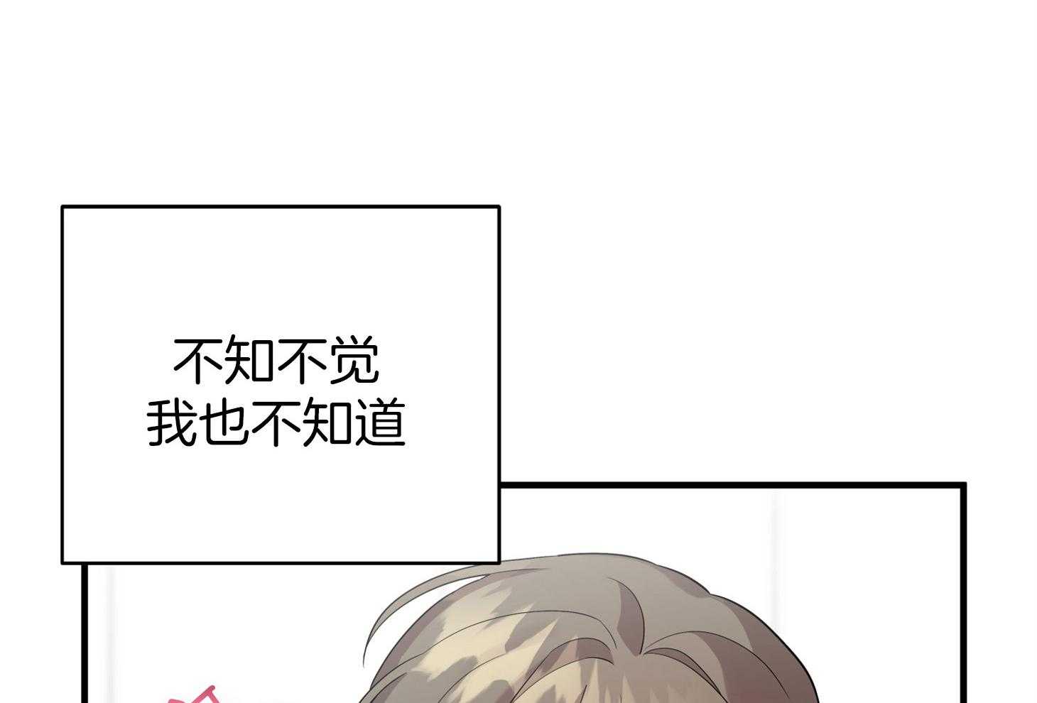 《我该死的XXX》第58话 酒后吐真言 第78页