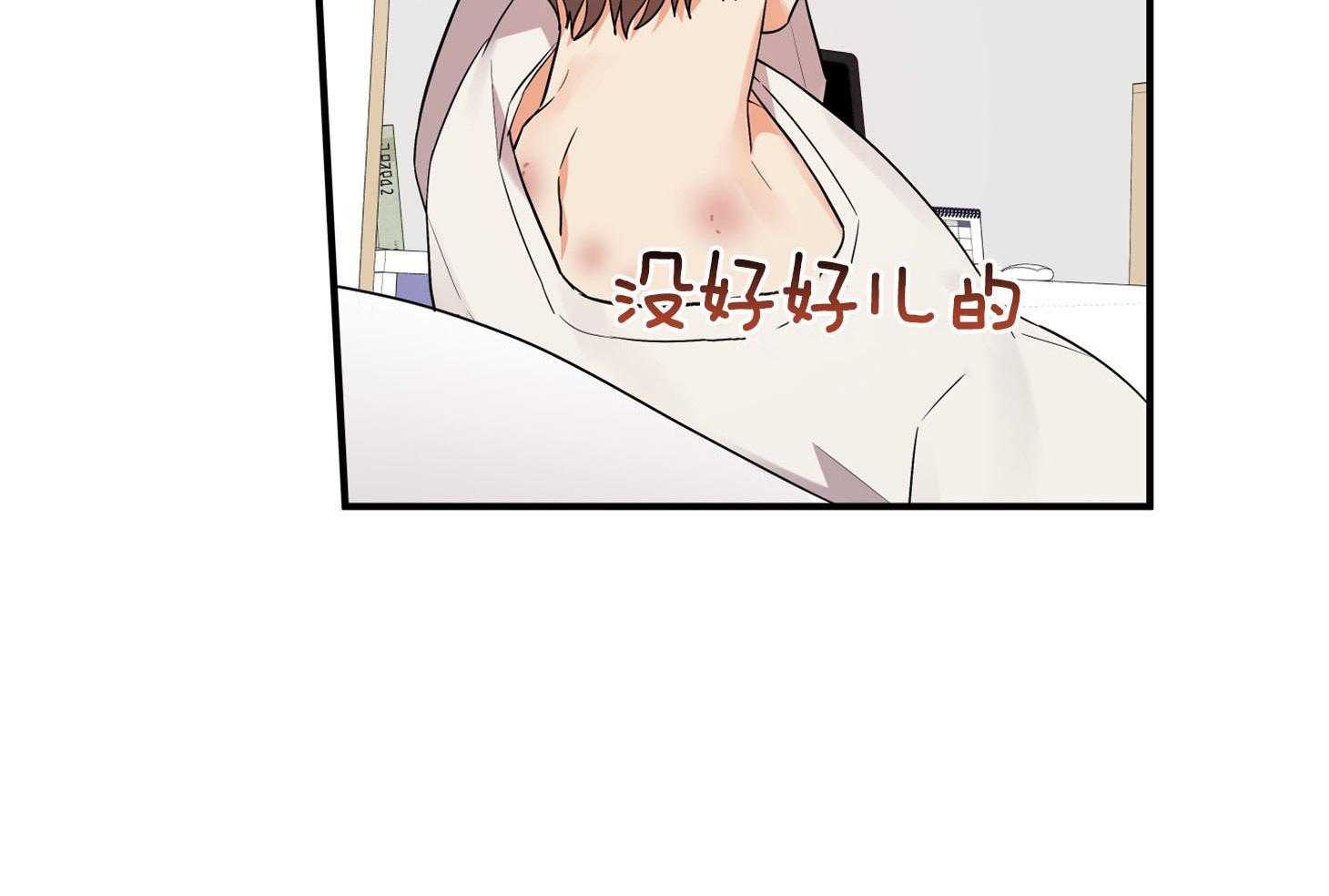 《我该死的XXX》第61话 宿醉的当日 第11页