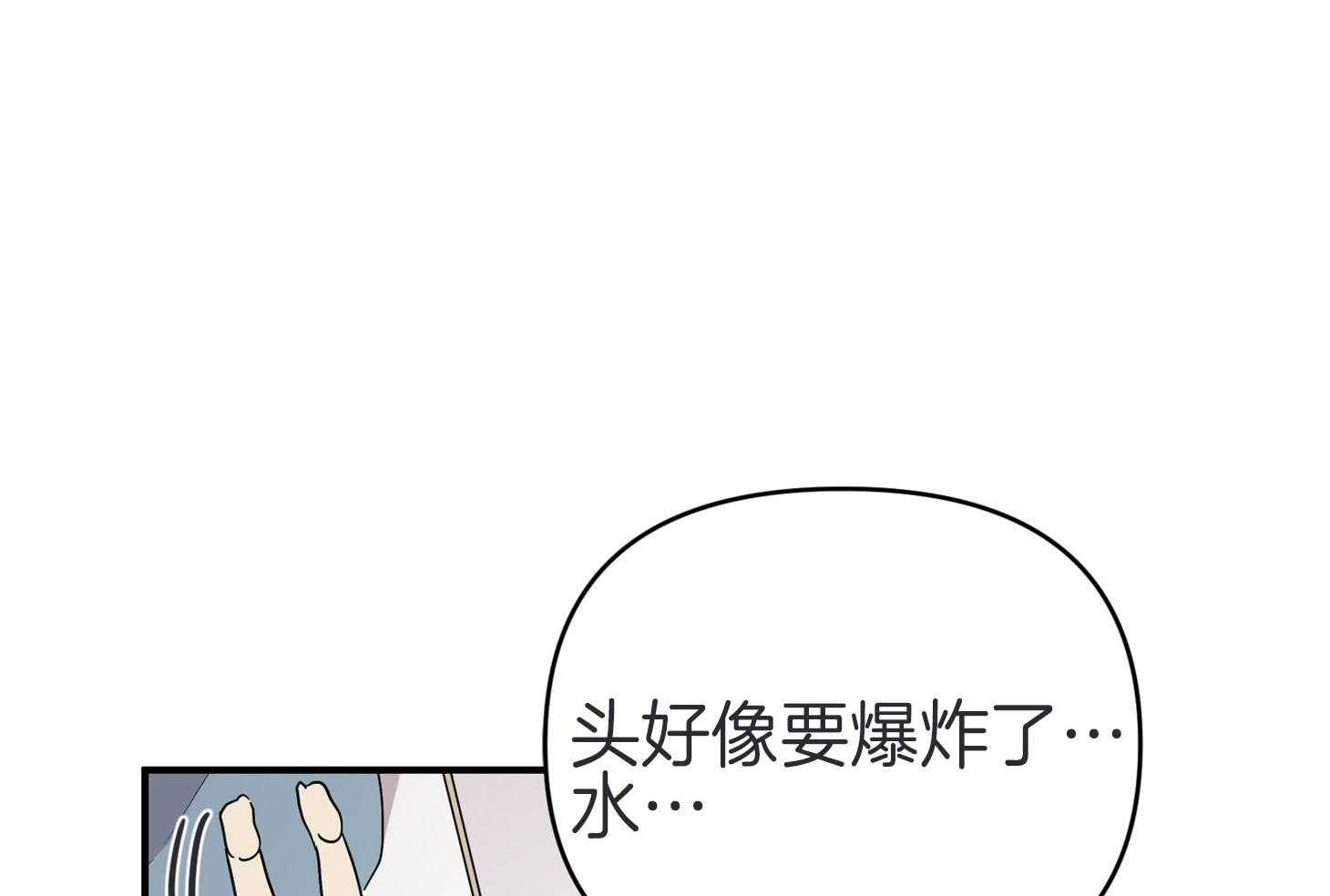 《我该死的XXX》第61话 宿醉的当日 第12页