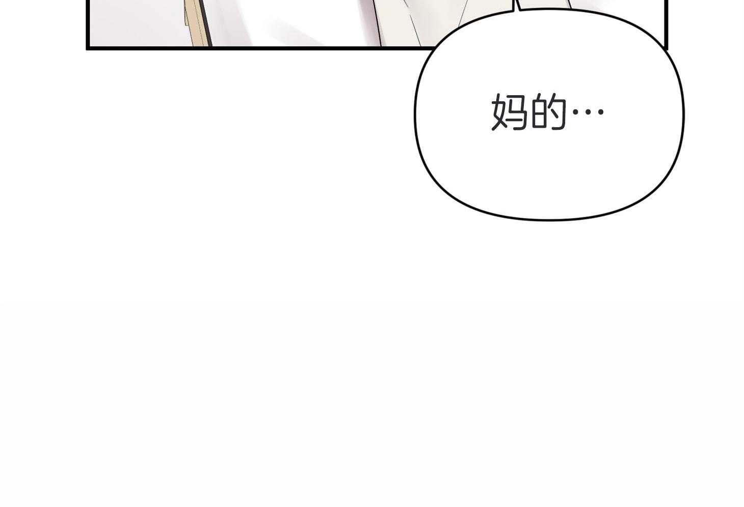 《我该死的XXX》第61话 宿醉的当日 第18页