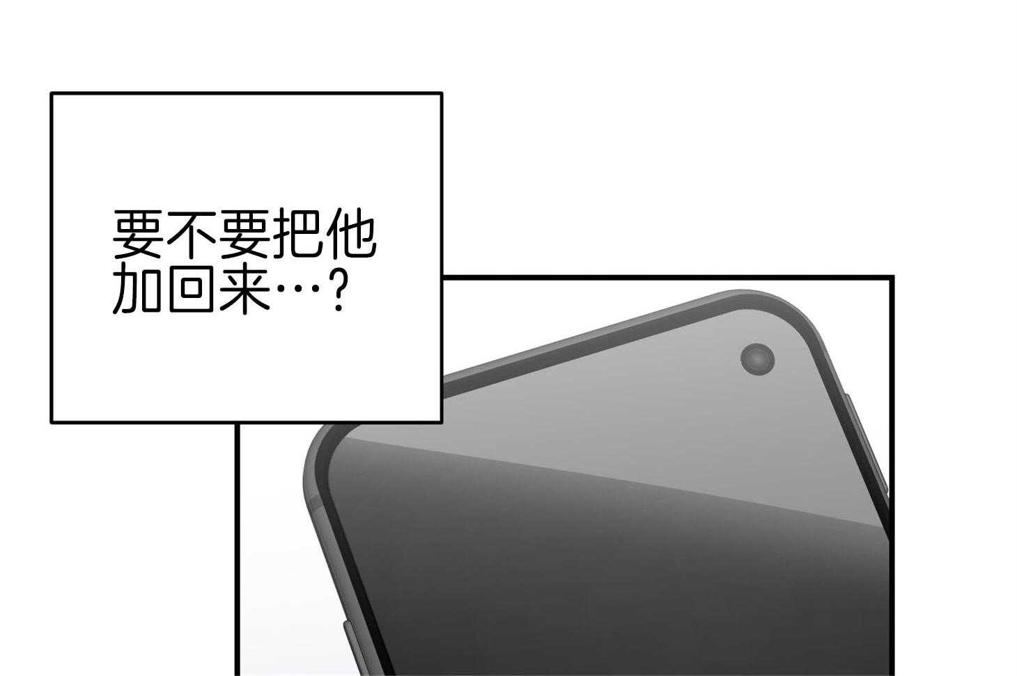 《我该死的XXX》第61话 宿醉的当日 第37页