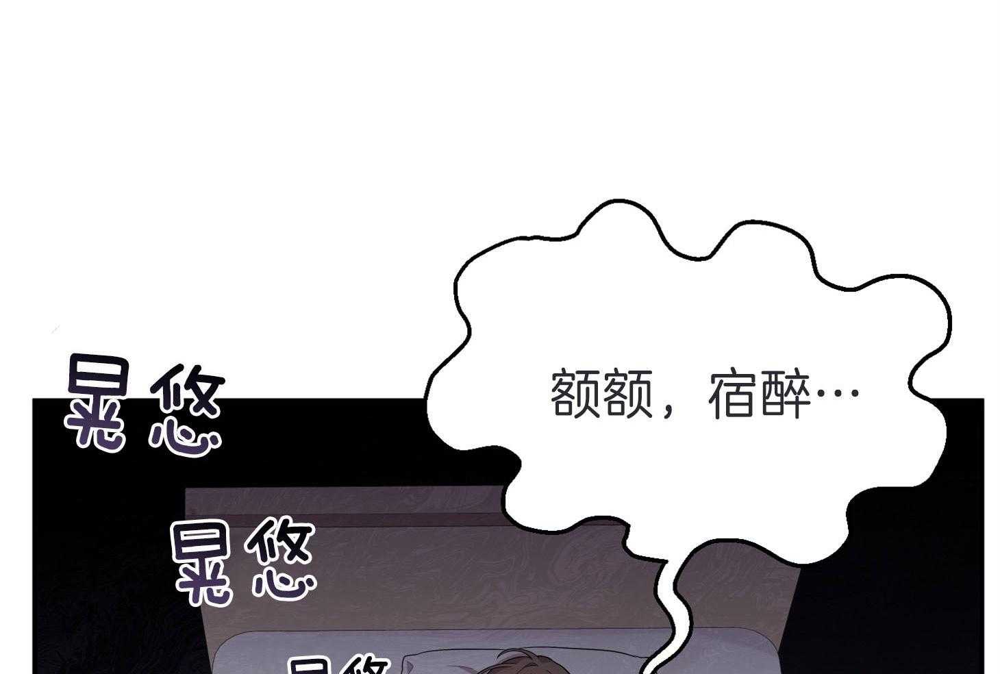 《我该死的XXX》第61话 宿醉的当日 第3页
