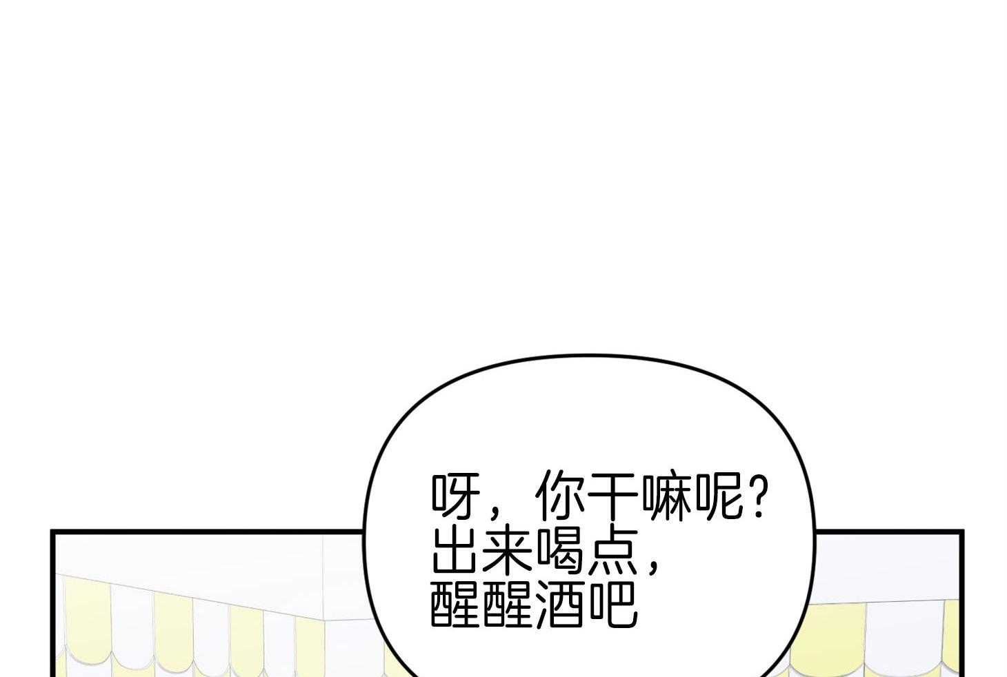 《我该死的XXX》第61话 宿醉的当日 第65页