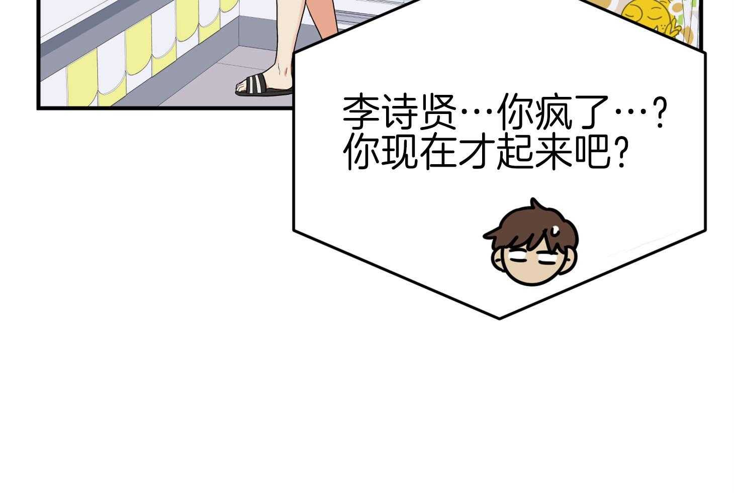 《我该死的XXX》第61话 宿醉的当日 第67页