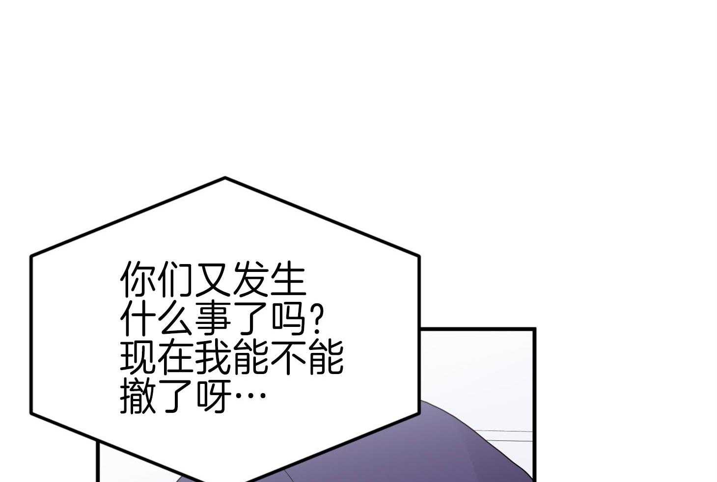 《我该死的XXX》第61话 宿醉的当日 第68页