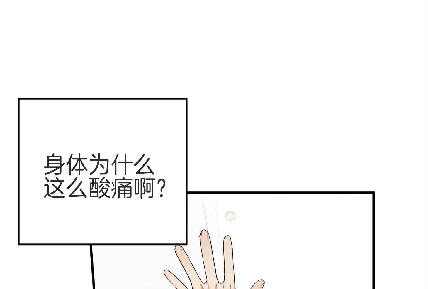 《我该死的XXX》第61话 宿醉的当日 第6页