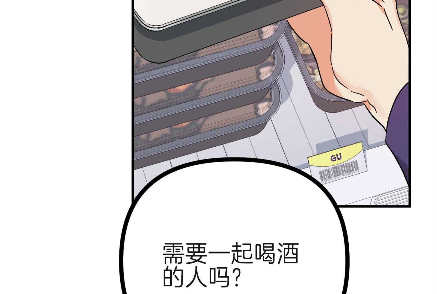 《我该死的XXX》第61话 宿醉的当日 第72页