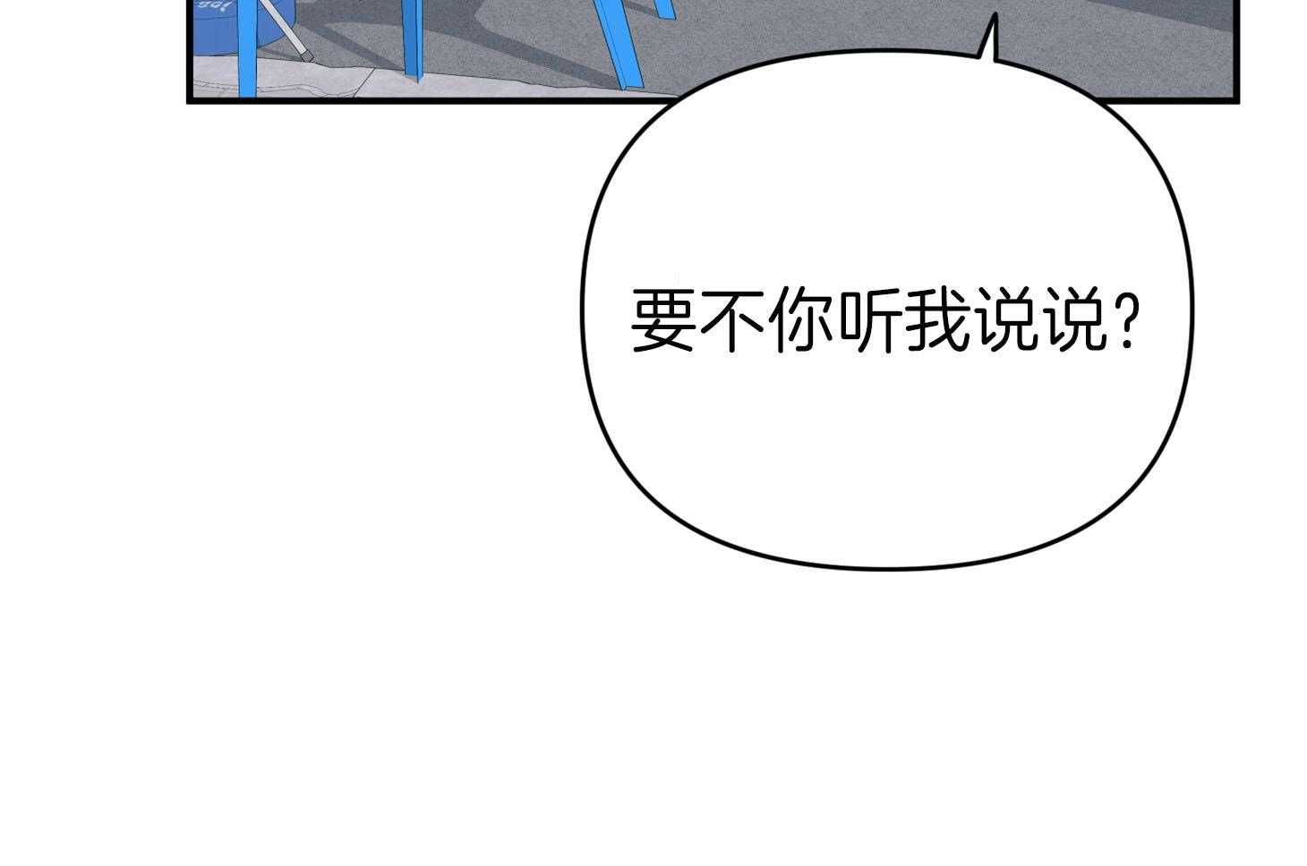 《我该死的XXX》第62话 无法按奈的心 第77页