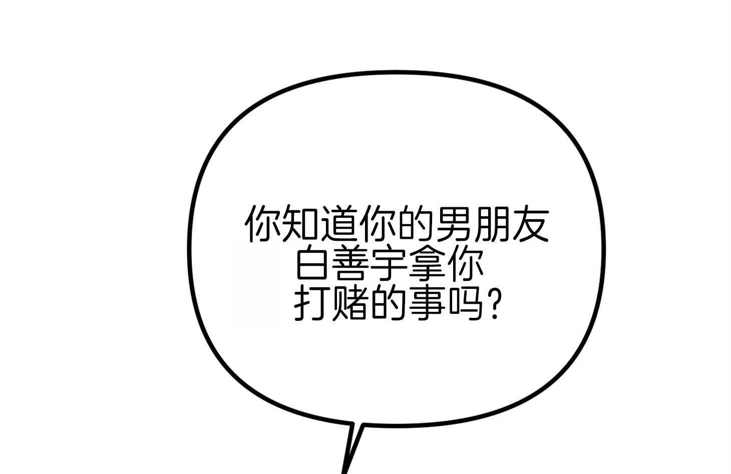 《我该死的XXX》第63话 拆穿 第20页