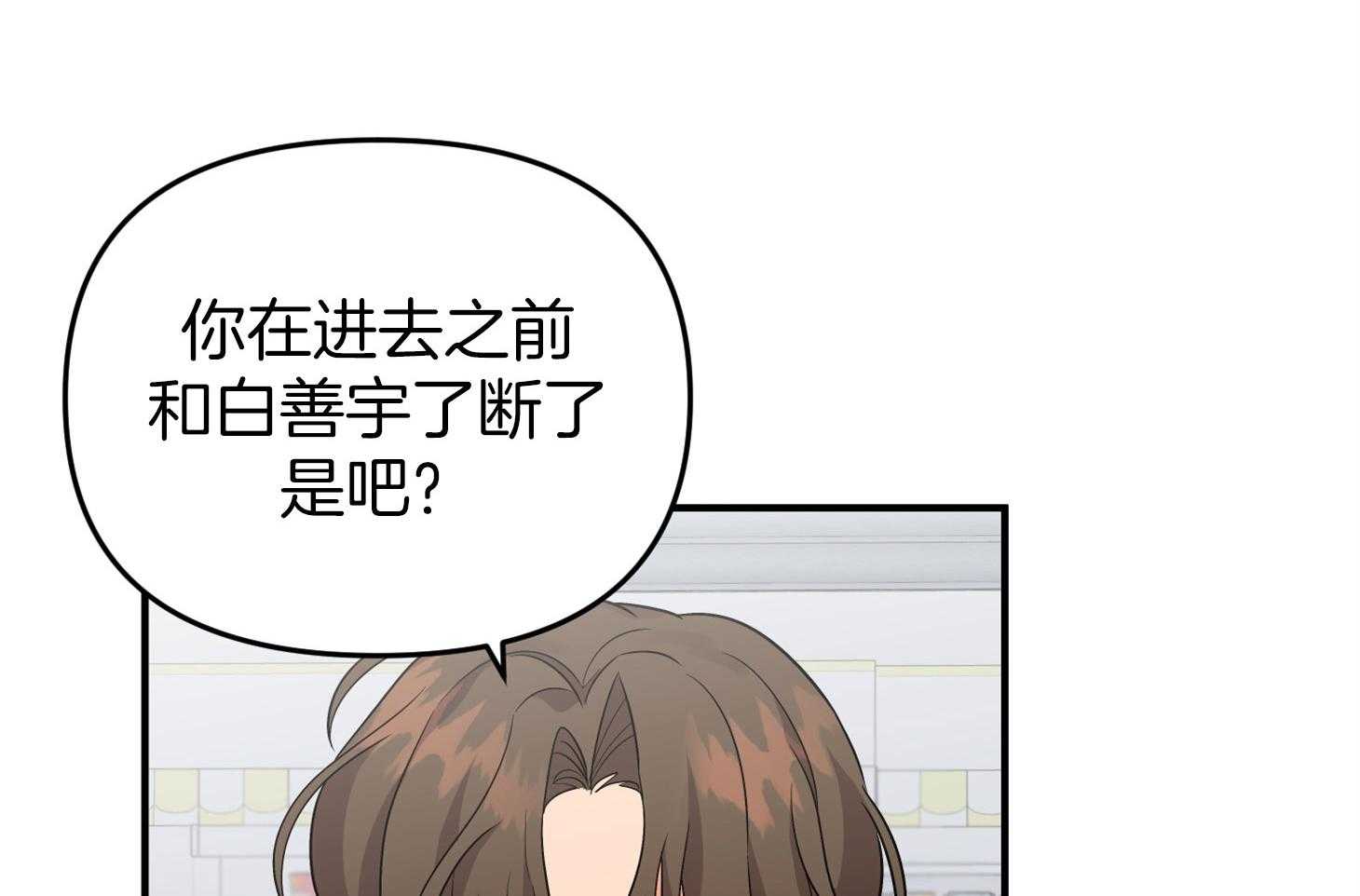《我该死的XXX》第63话 拆穿 第38页