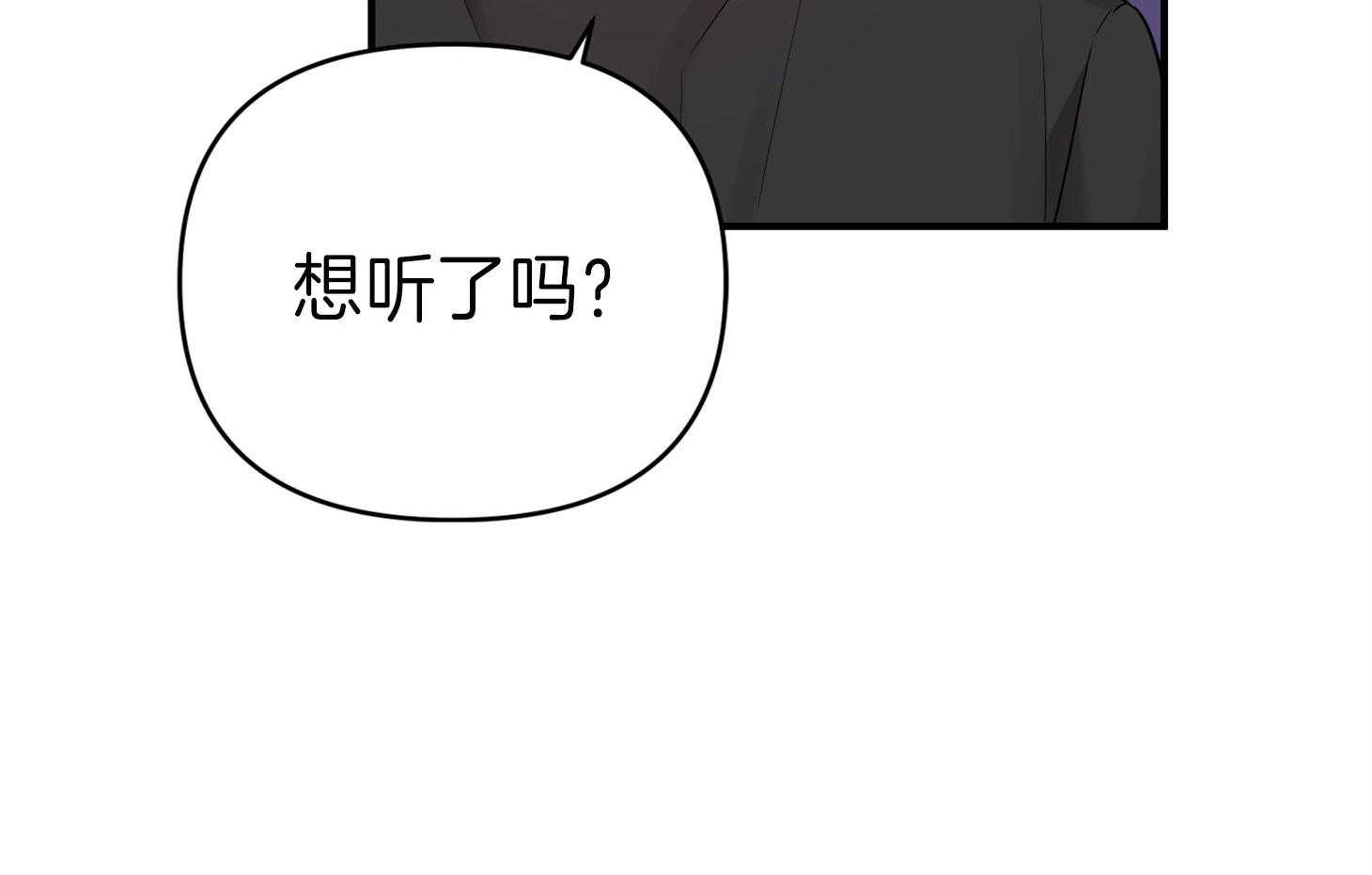 《我该死的XXX》第63话 拆穿 第3页