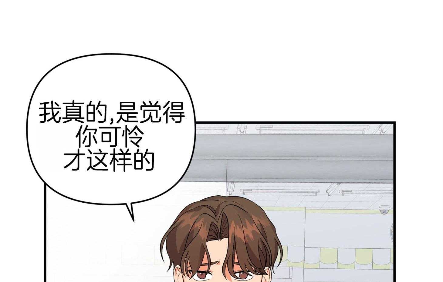 《我该死的XXX》第63话 拆穿 第4页
