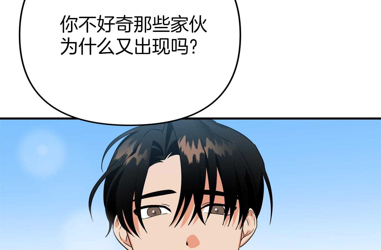 《我该死的XXX》第63话 拆穿 第54页