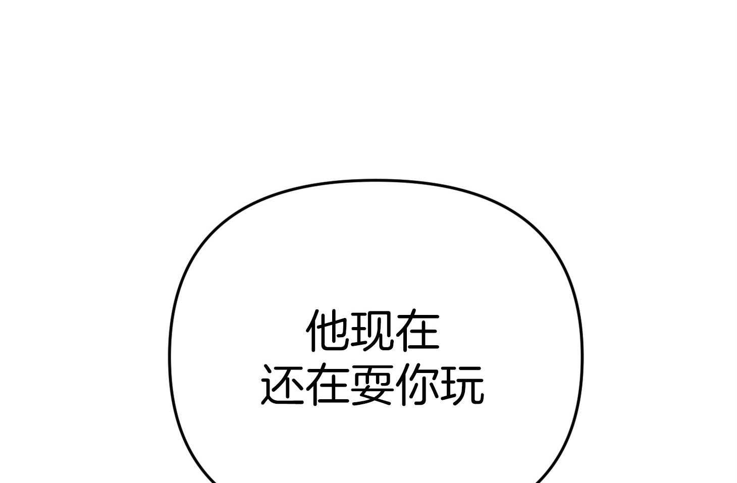 《我该死的XXX》第63话 拆穿 第58页