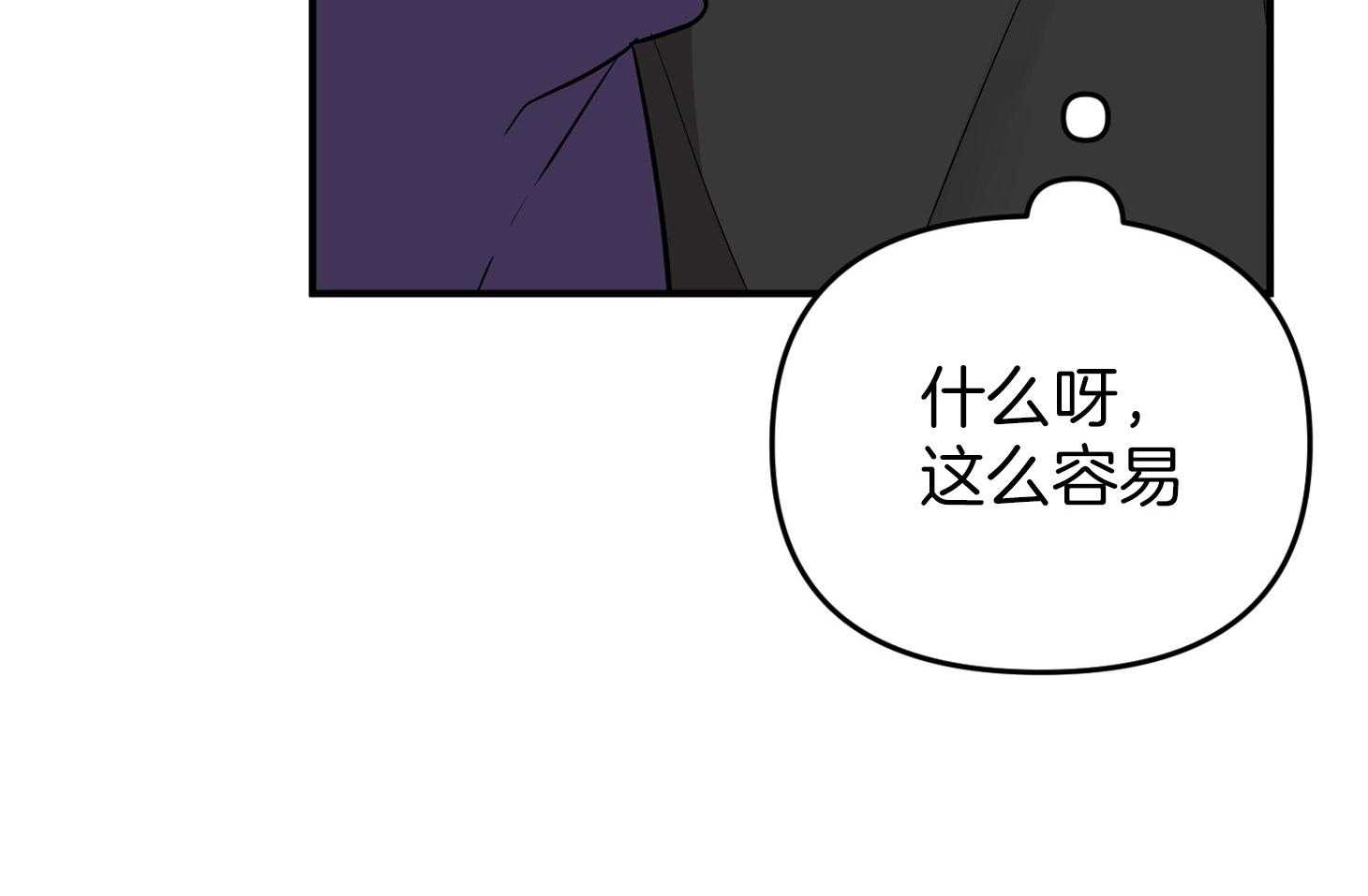 《我该死的XXX》第63话 拆穿 第67页