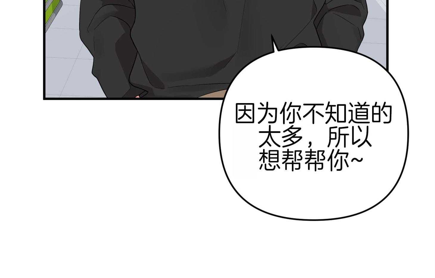 《我该死的XXX》第63话 拆穿 第6页