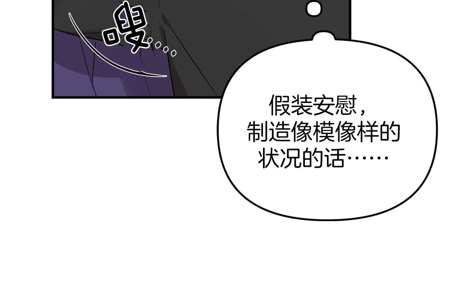 《我该死的XXX》第63话 拆穿 第70页